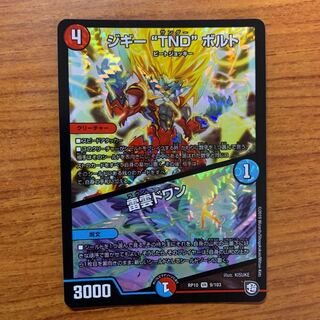 ジギー“TND”ボルト｜雷雲ドワン　1枚