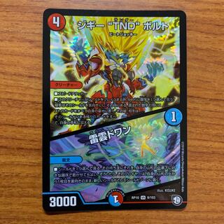 ジギー“TND”ボルト｜雷雲ドワン　1枚