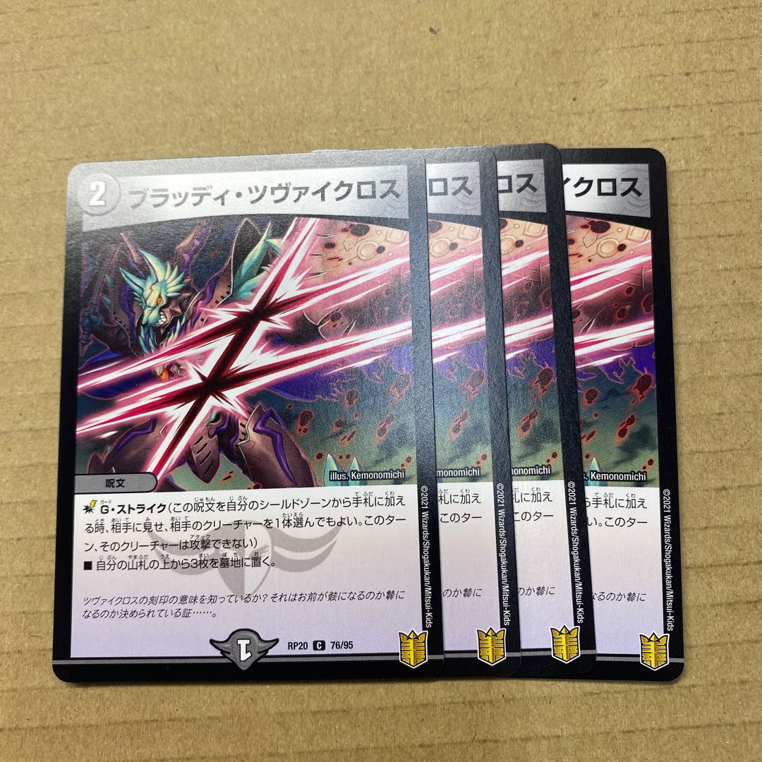 4 Bloody Zweiglosses