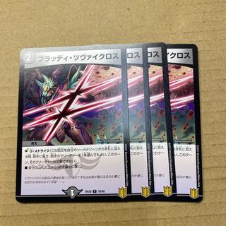 4 Bloody Zweiglosses