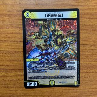 1 "Star Emperor of Justice".