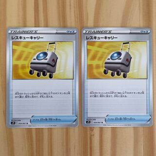 Rescue Carry U 2-Piece Set