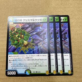魂の絆 クリスマ&ウツボイド　4枚