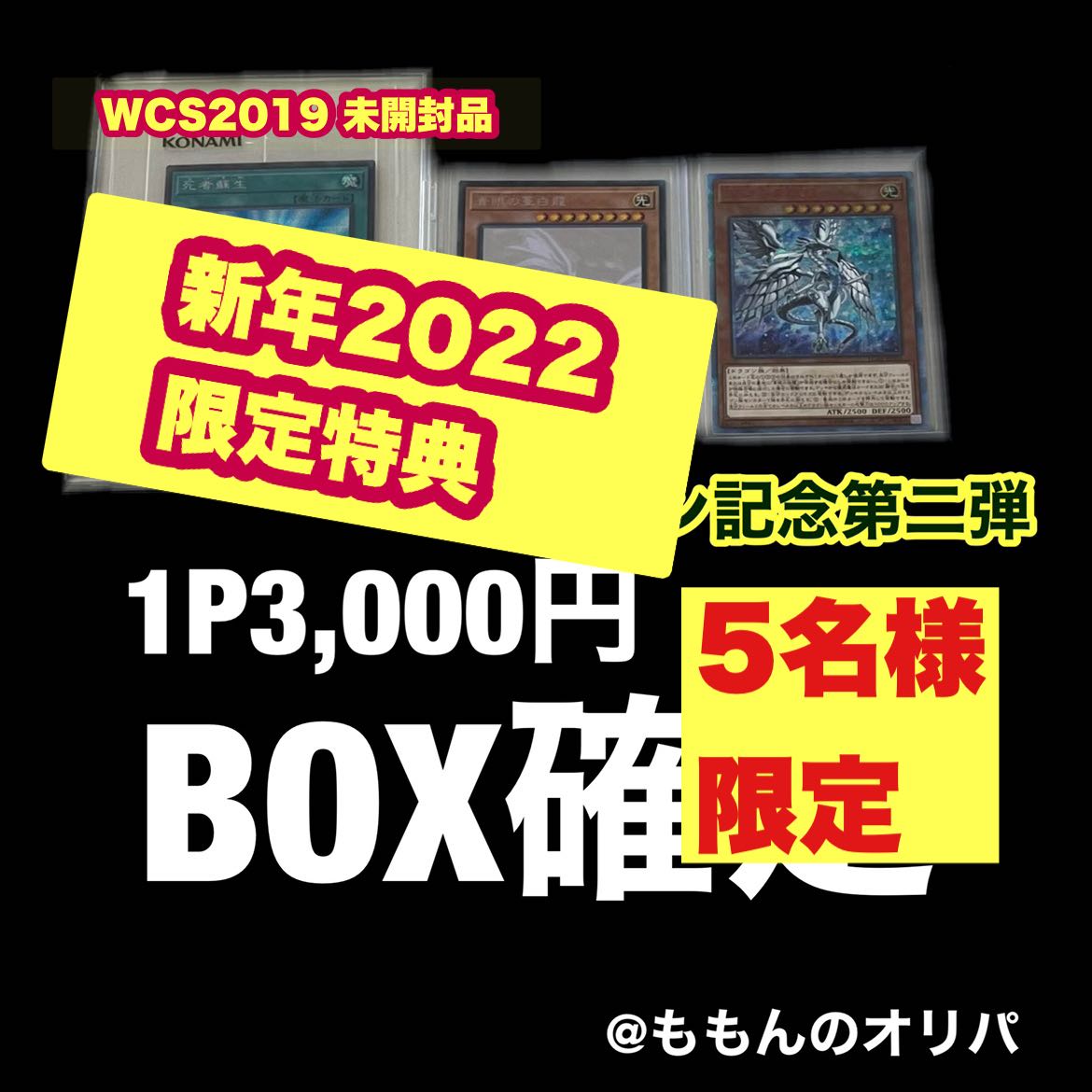 5-pack Monon no Oripa Open Commemoration 2nd BOX confirmed! 1P3,000 yen 1枚
