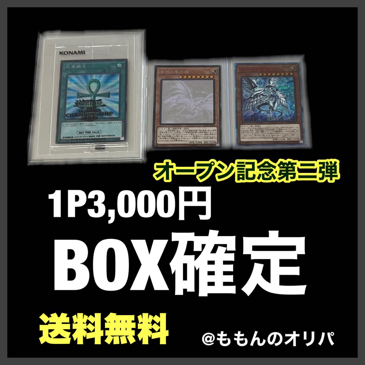 5-pack Monon no Oripa Open Commemoration 2nd BOX confirmed! 1P3,000 yen 1枚