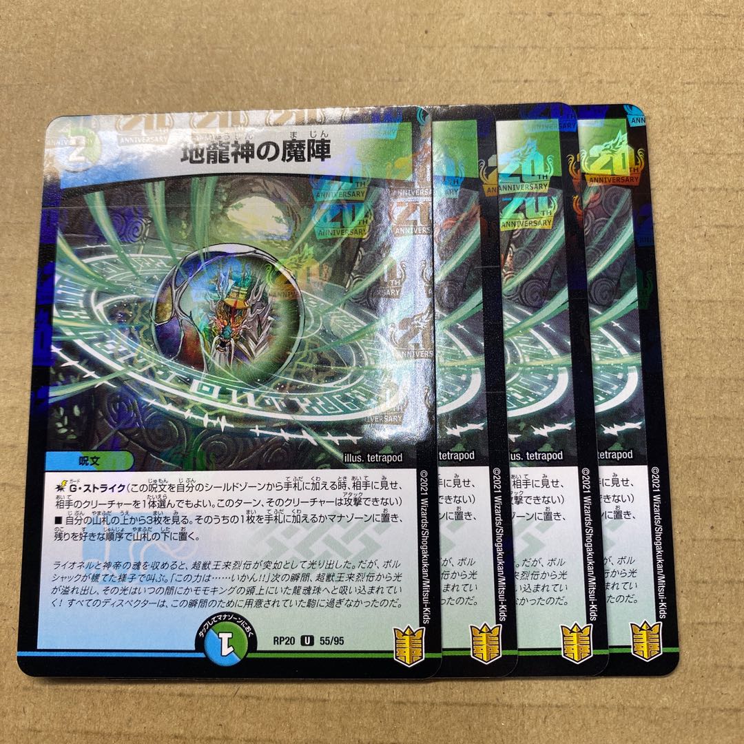 Magic Circle of the Earth Dragon God U-foil 4 pieces