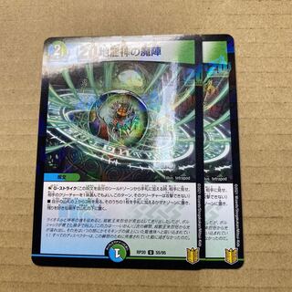 地龍神の魔陣 U-foil 2枚