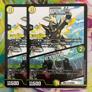 超七極 Gio｜巨大設計図