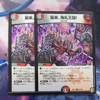 Attack of the Onifuda Kingdom!