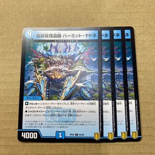 Magic Control Ruins Hermit Yadne, 4 pieces