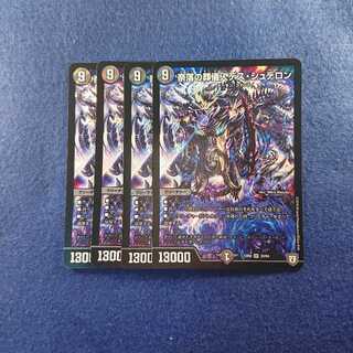 奈落の葬儀人デスシュテロン 4枚セット