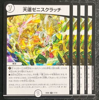 デュエマ　自然ゼニス 天頂開戦ゼニス [DMX08 8/37] | トレカカク～デュエマ価格サイト～