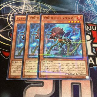 Miscellaneousaurus Parallel Normal 3pcs Special Price