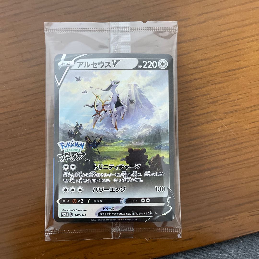 ArceusV(legends early purchase bonus)