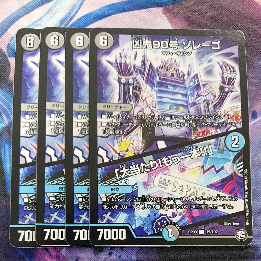 Evil Demon No. 90 Zorrego｜"Smashing Success!