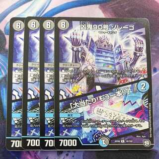 Evil Demon No. 90 Zorrego｜"Smashing Success!