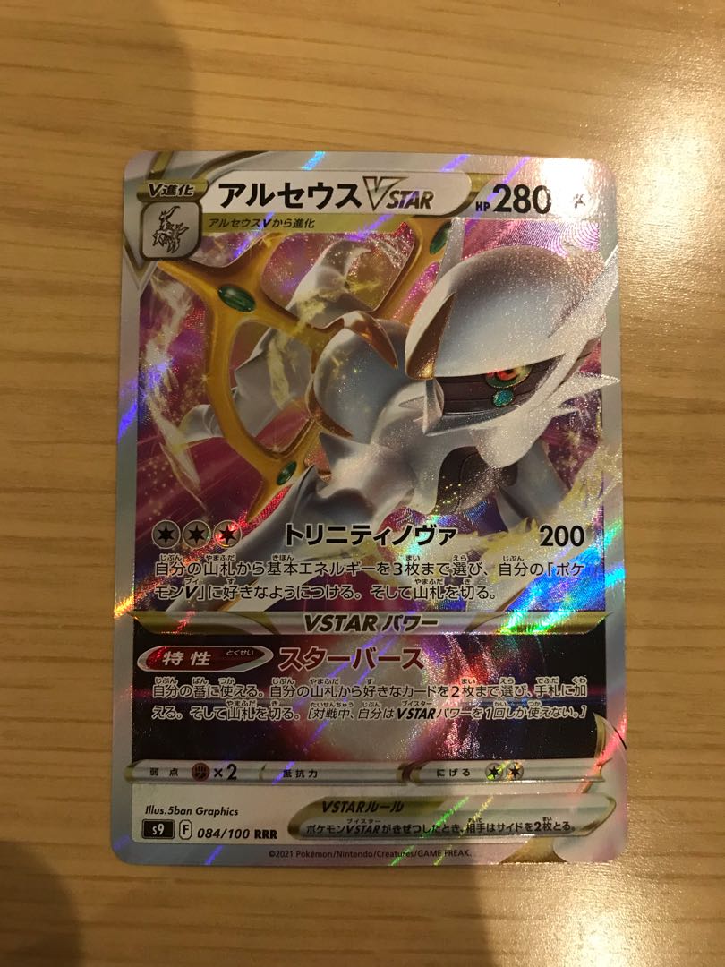 Pokemon Card ArceusVstar 1枚