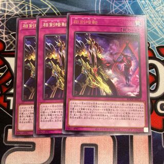 Swordsoul Blackout Rare 3pcs Special Price