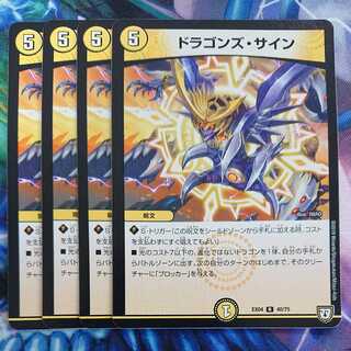 ドラゴンズ・サイン