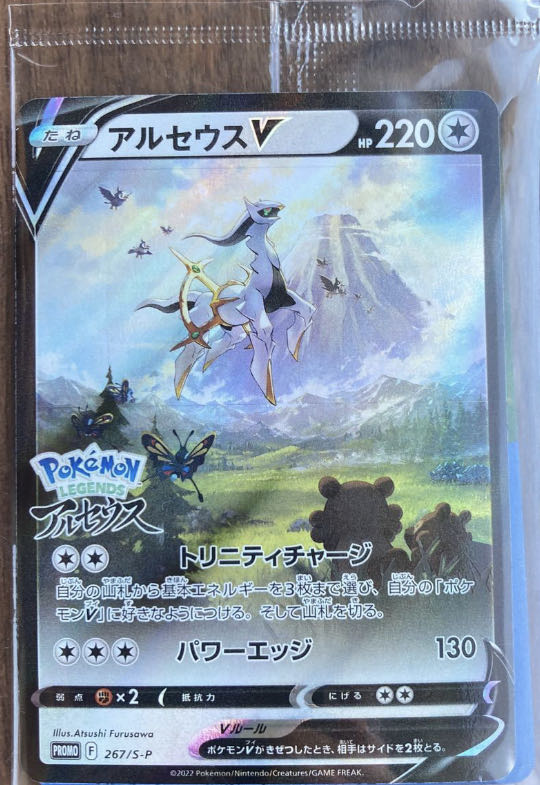 アルセウスV：『Pokémon LEGENDS アルセウス』早期購入特典 PR… アルセウスV：『Pokémon LEGENDS アルセウス』早期購入特典 PR