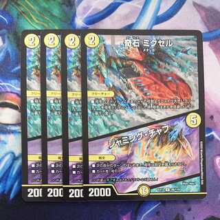 Odd Stone Mixel｜Jamming Chaff