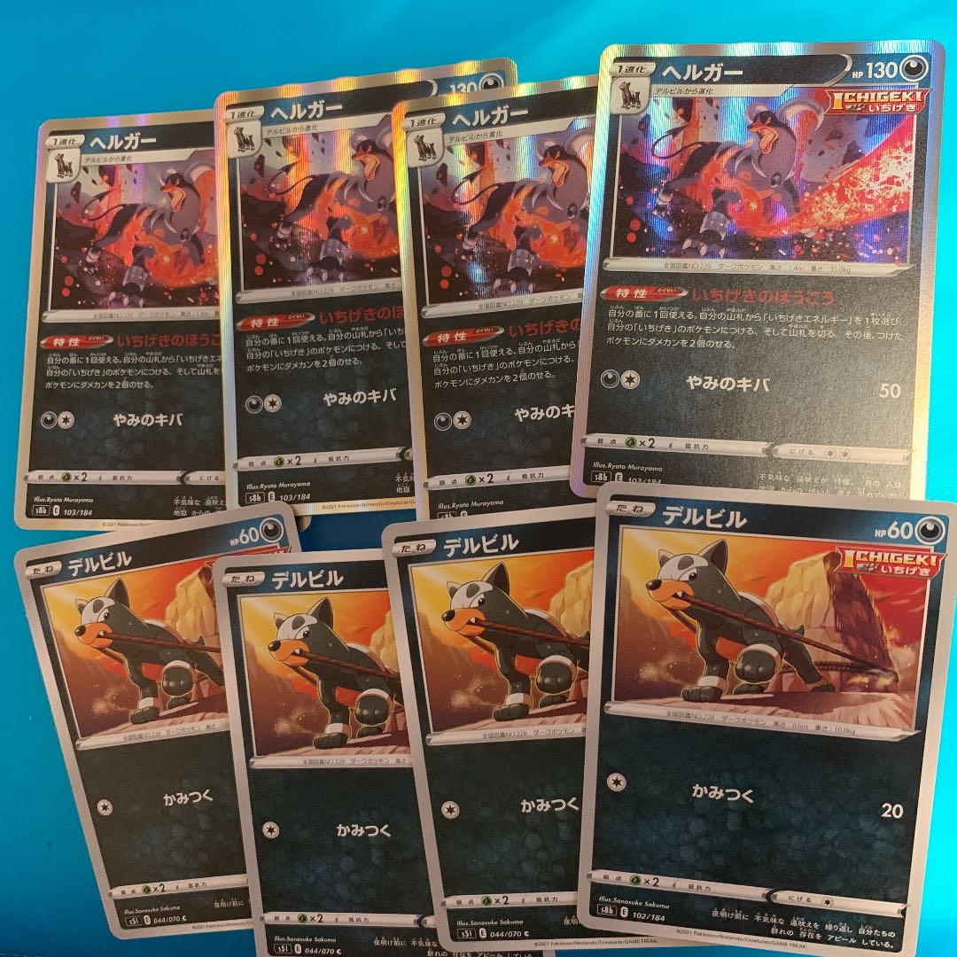 ポケモンカード ヘルガー デルビル