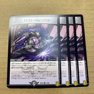 Disappear, Re: Soul 4 copies