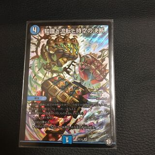 知識と流転と時空の決断