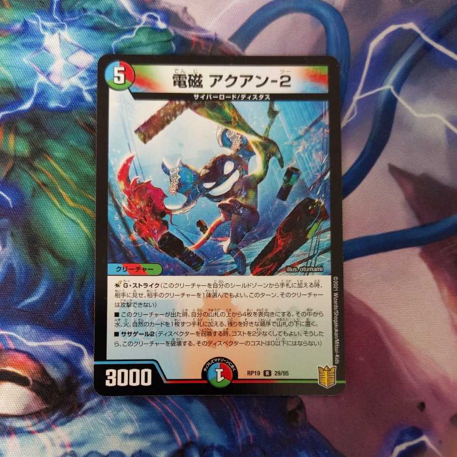 Electromagnetic ━-2 1 piece