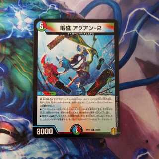 電磁 アクアン-2　１枚