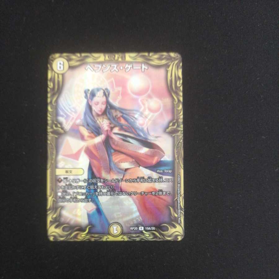 Heaven's Gate (20th rare specification)