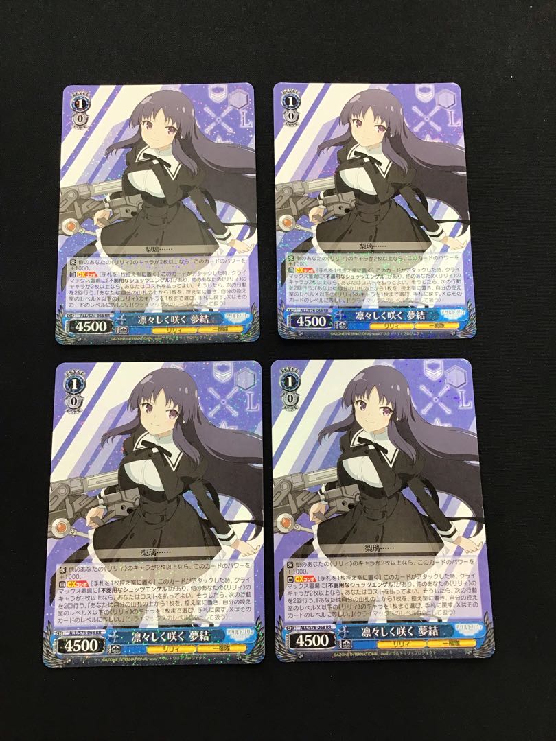 ヴァイスシュヴァルツ アサルトリリィ 凛々しく咲く夢結 RR4枚セット