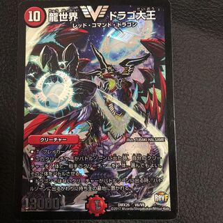 龍世界ドラゴ大王 1枚