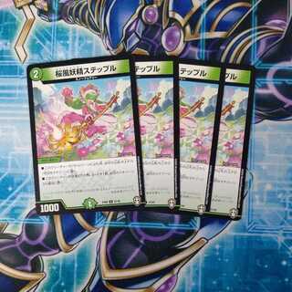 Sakura Kaze Fairy Stepple U Set of 4