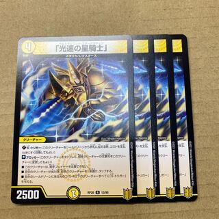 Four "Star Knights of the Speed of Light".