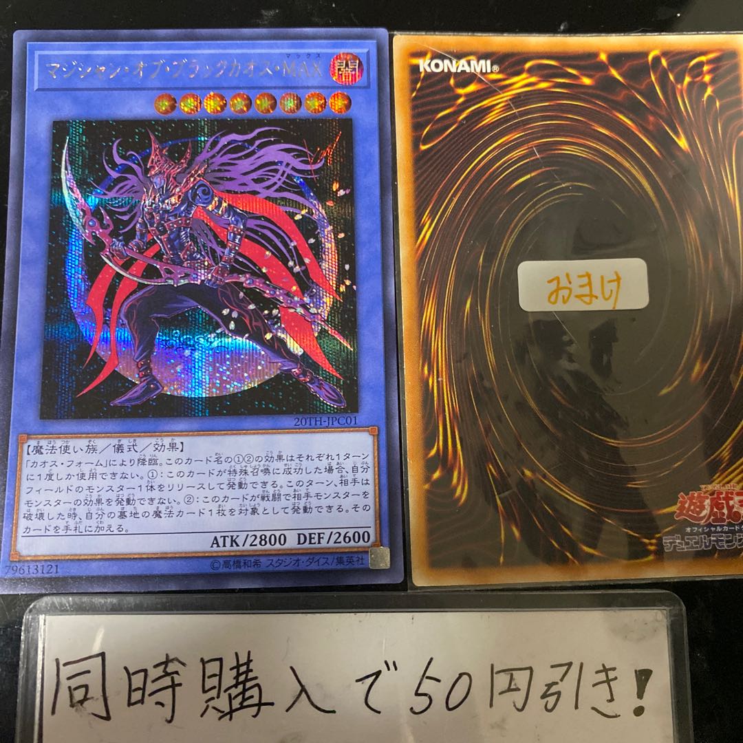 Magician of Black Chaos MAX Secret 8829