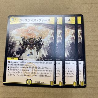 Justice Riryoku 4 pieces