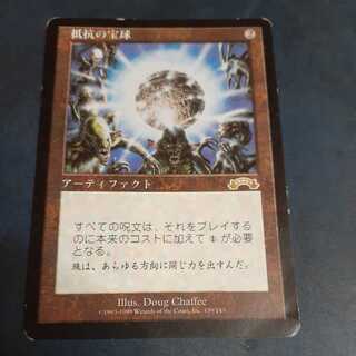 State Darkness Sphere of Resistance