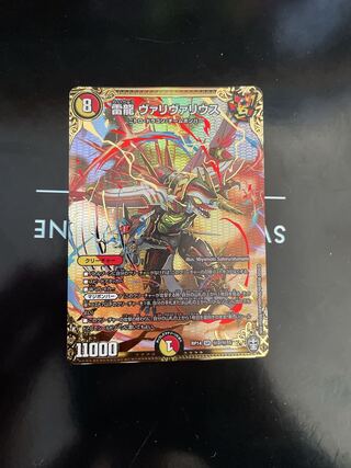 雷龍 ヴァリヴァリウス SE