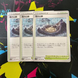 3 Mountain Veins of Storm