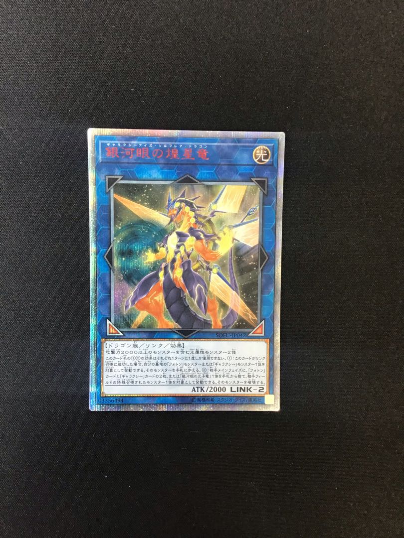 Galaxy-Eyes Solflare Dragon 20th Secret Rare