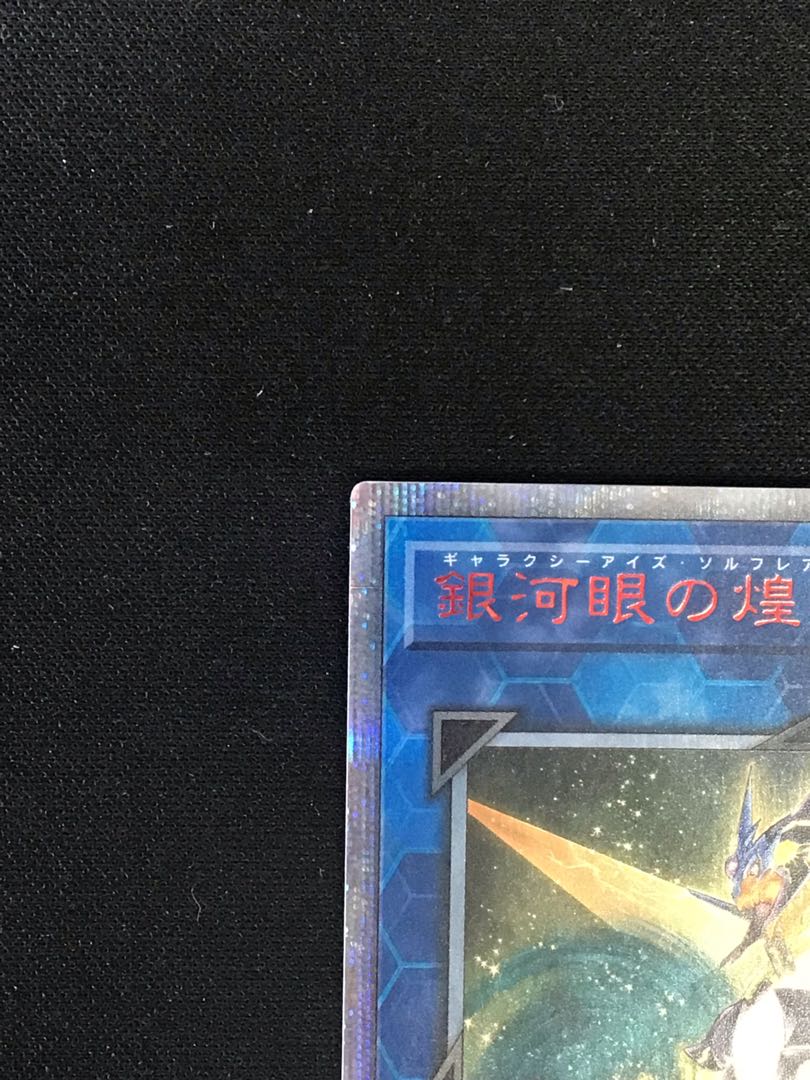 Galaxy-Eyes Solflare Dragon 20th Secret Rare