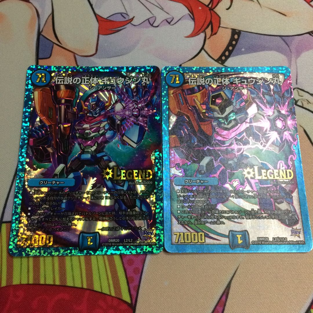 伝説の正体ギュウジン丸2枚