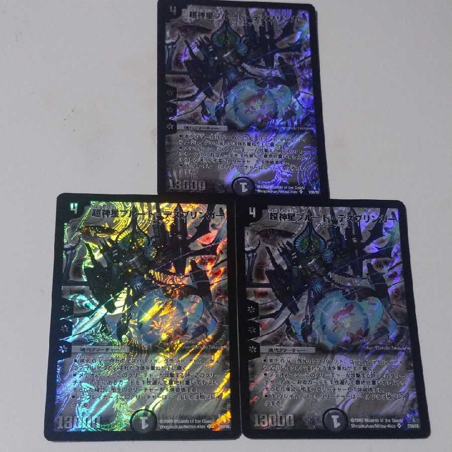 超神星プルート・デスブリンガー