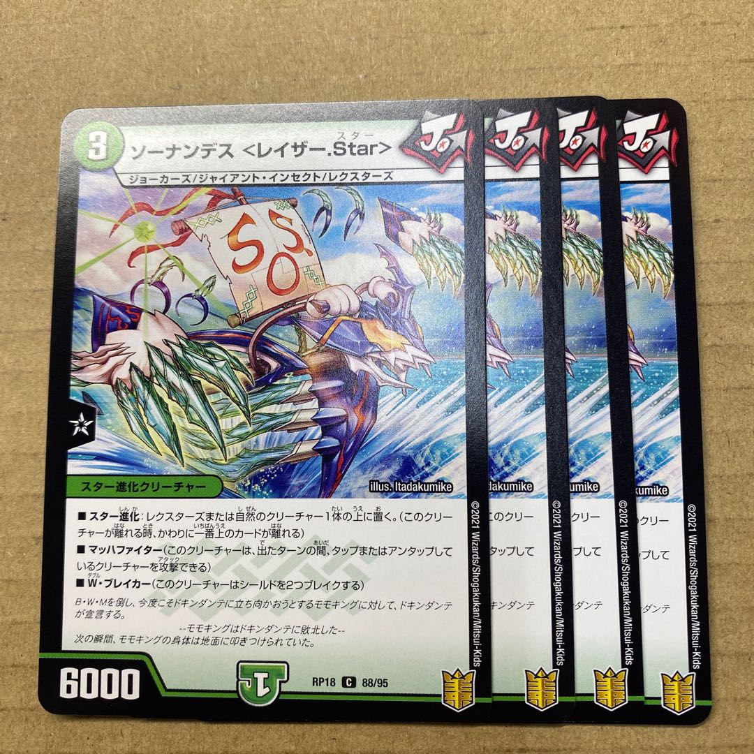 Sonandes <Raiser.Star> 4 copies