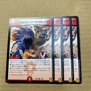 Denryu Hiden Greed Solenoid 4pcs