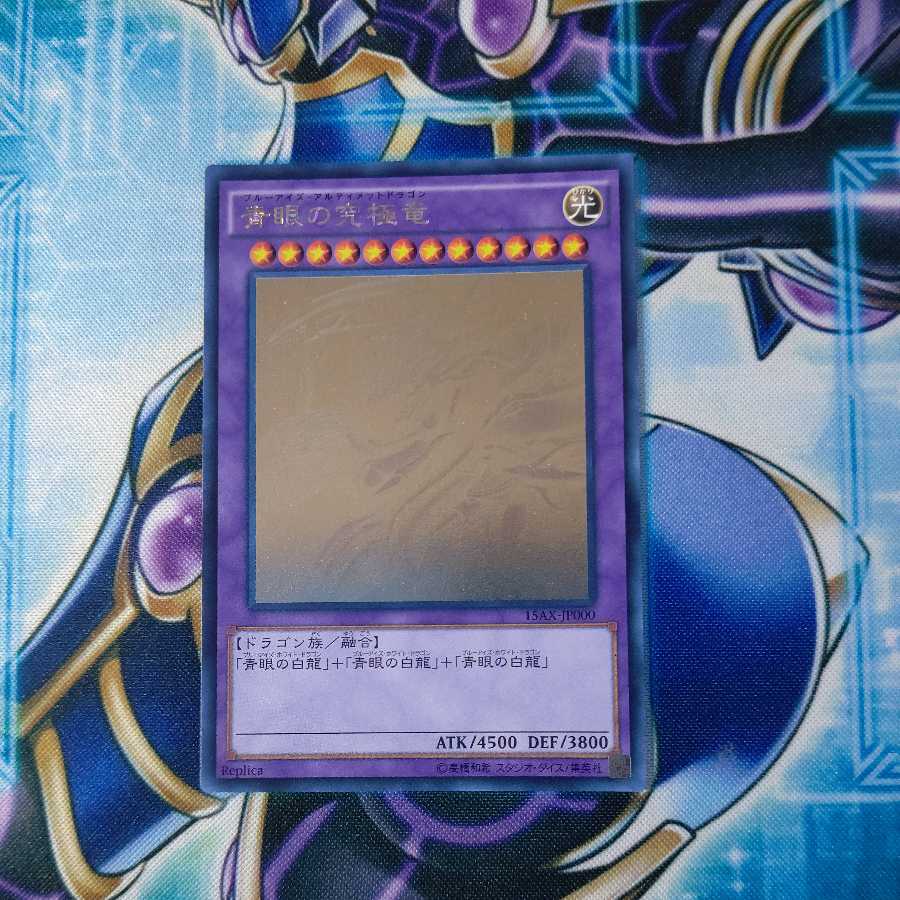 Blue-Eyes Ultimate Dragon Holographic Rare