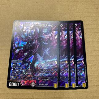 High King Noir Monarch 4 pieces