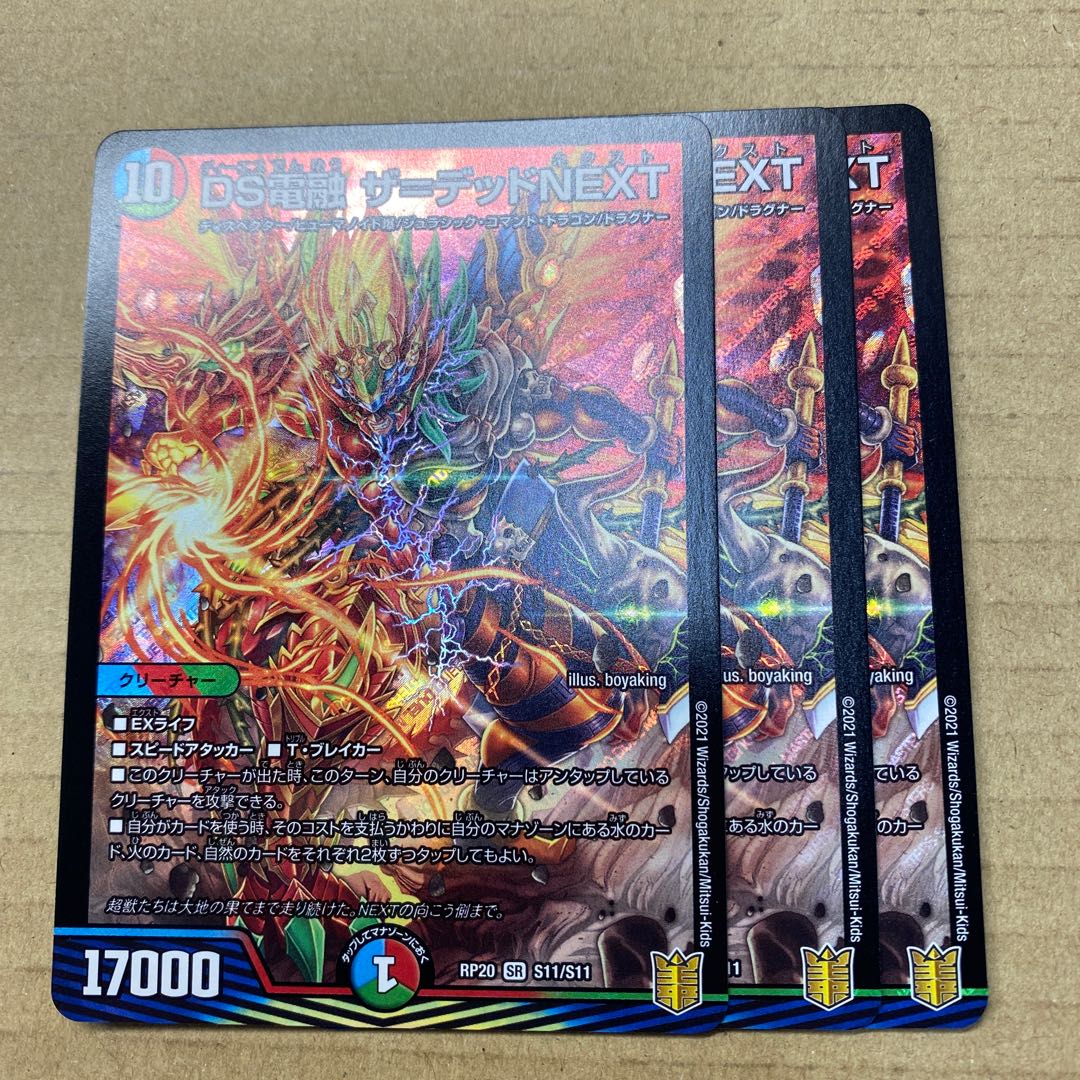 DS Denryu the Dead NEXT 3 copies