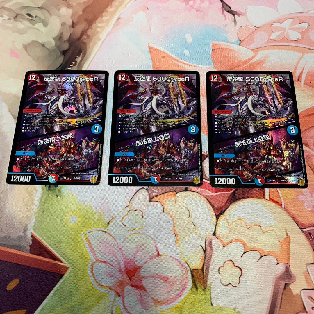 Mutiny Dragon 5000typeR｜Lawless Summit Conference 3pcs